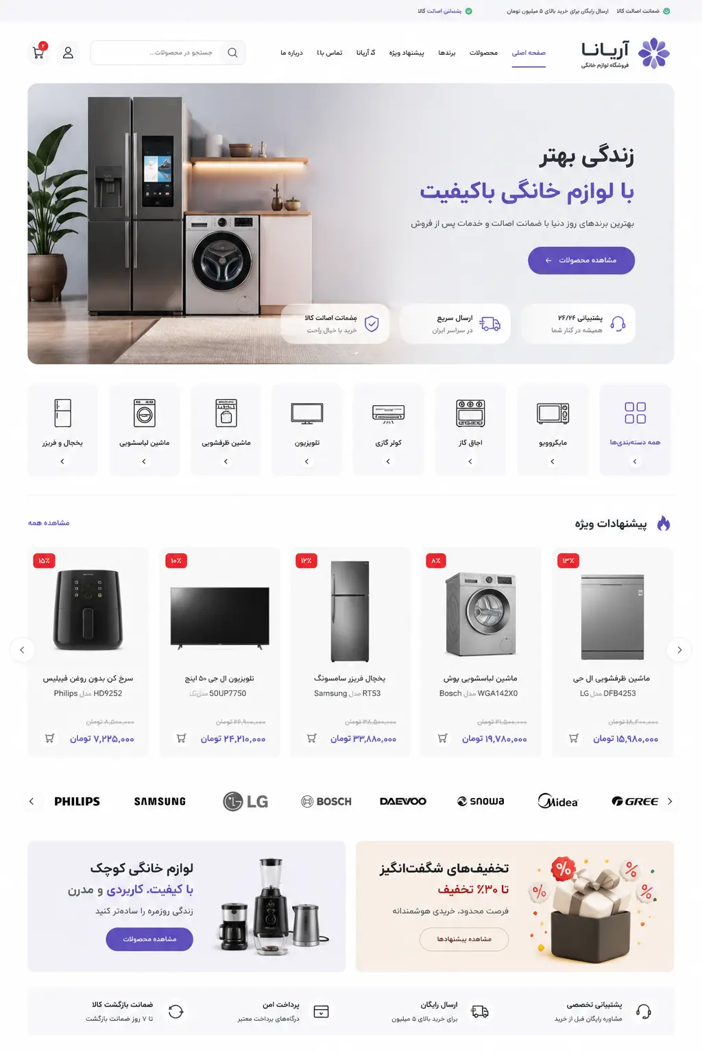نمونهکار: بازطراحی فروشگاه لوازم خانگی آریانا